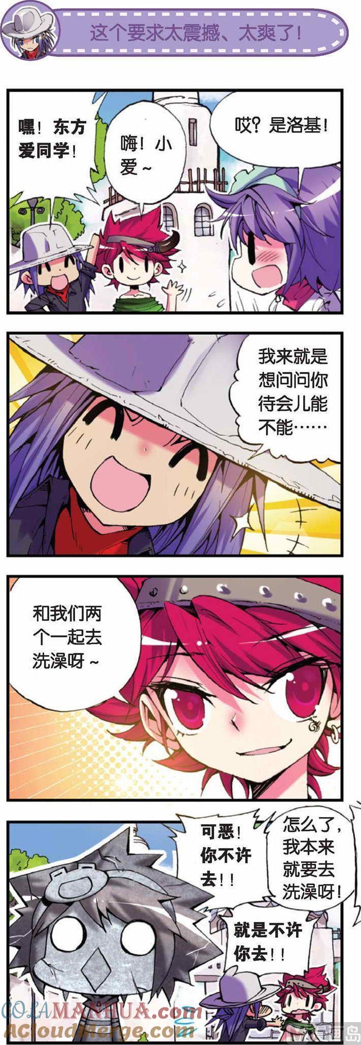 浪漫传说 第043话 鹰眼的男子誓要偷看小爱洗澡 3 第6页