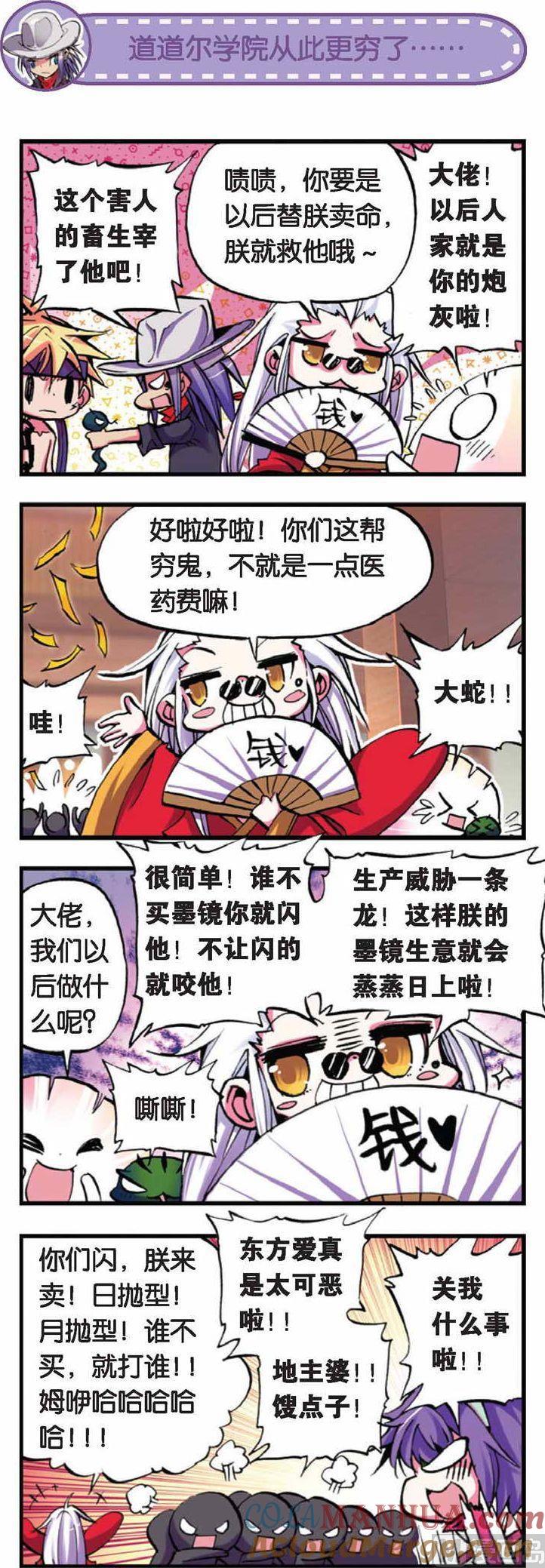 浪漫传说 第043话 鹰眼的男子誓要偷看小爱洗澡 3 第2页