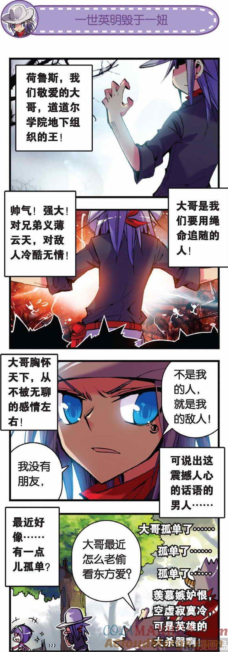 浪漫传说 第044话 危机四伏！爱的海滩之旅 1 第2页