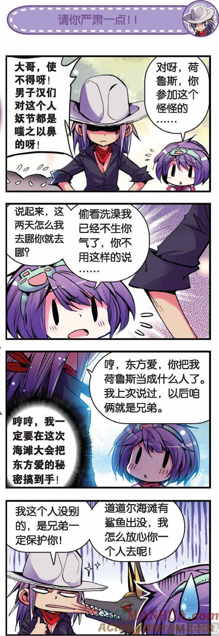 浪漫传说 第044话 危机四伏！爱的海滩之旅 1 第5页