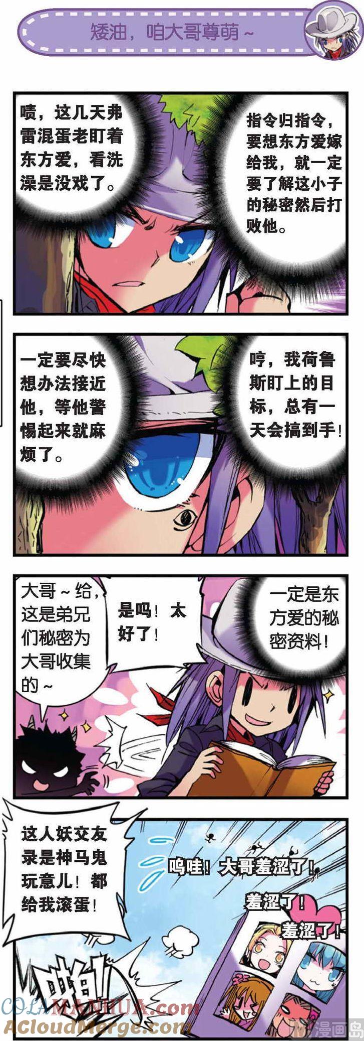 浪漫传说 第044话 危机四伏！爱的海滩之旅 1 第3页