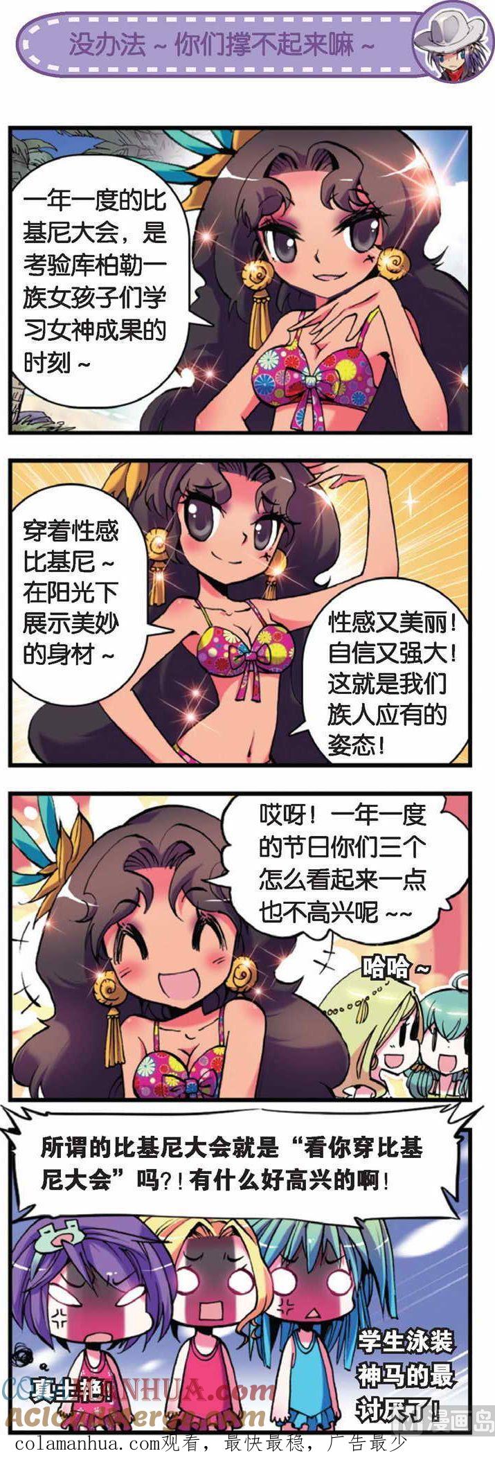 浪漫传说 第044话 危机四伏！爱的海滩之旅 1 第7页
