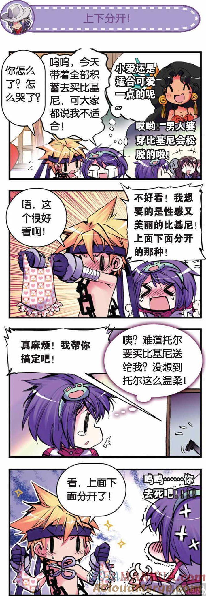 浪漫传说 第044话 危机四伏！爱的海滩之旅 1 第6页