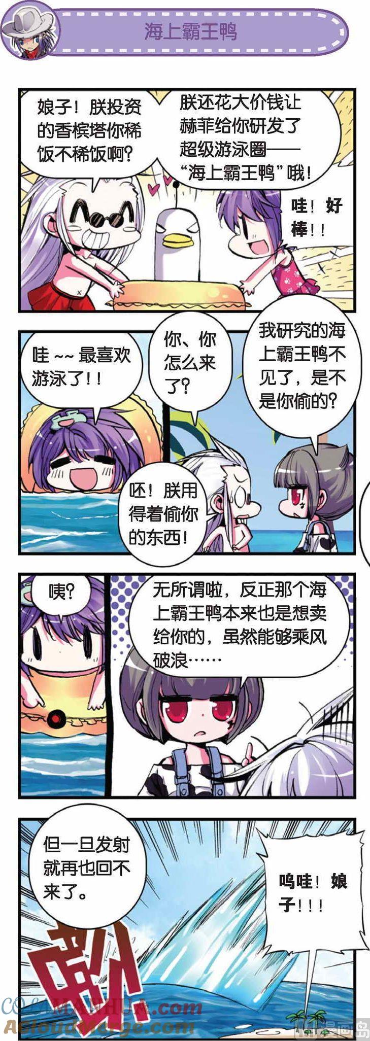浪漫传说 第044话 危机四伏！爱的海滩之旅 2 第5页