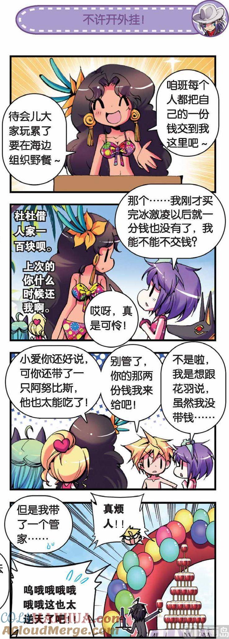 浪漫传说 第044话 危机四伏！爱的海滩之旅 2 第4页