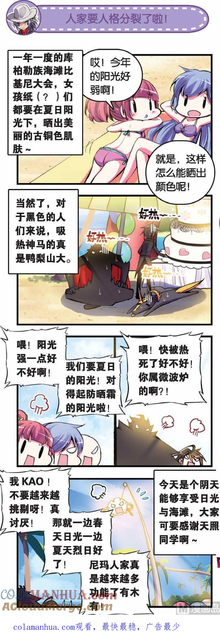 浪漫传说 第044话 危机四伏！爱的海滩之旅 2 第9页