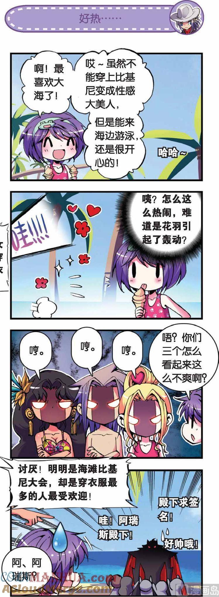 浪漫传说 第044话 危机四伏！爱的海滩之旅 2 第2页