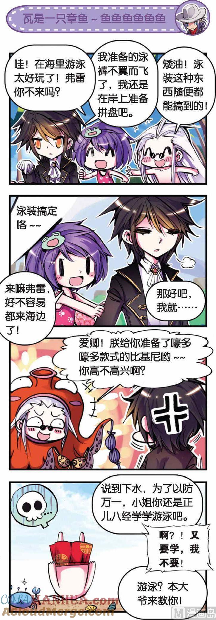 浪漫传说 第044话 危机四伏！爱的海滩之旅 2 第6页