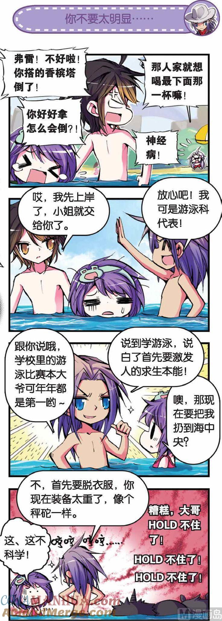 浪漫传说 第044话 危机四伏！爱的海滩之旅 2 第8页