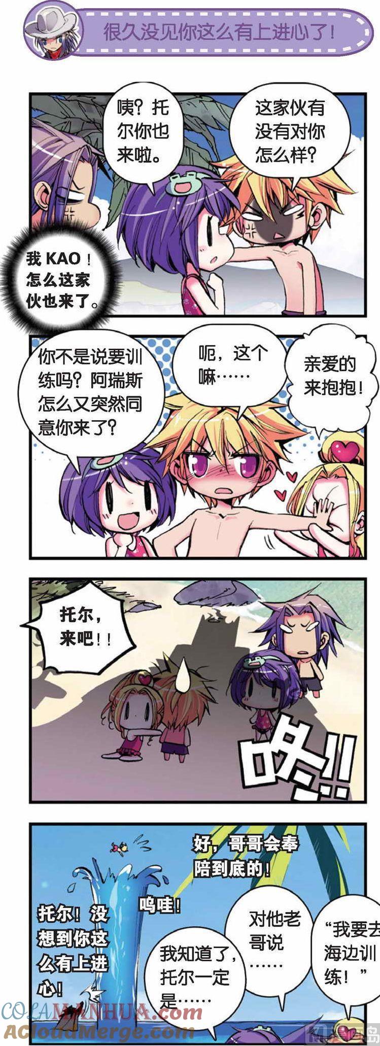 浪漫传说 第044话 危机四伏！爱的海滩之旅 2 第3页