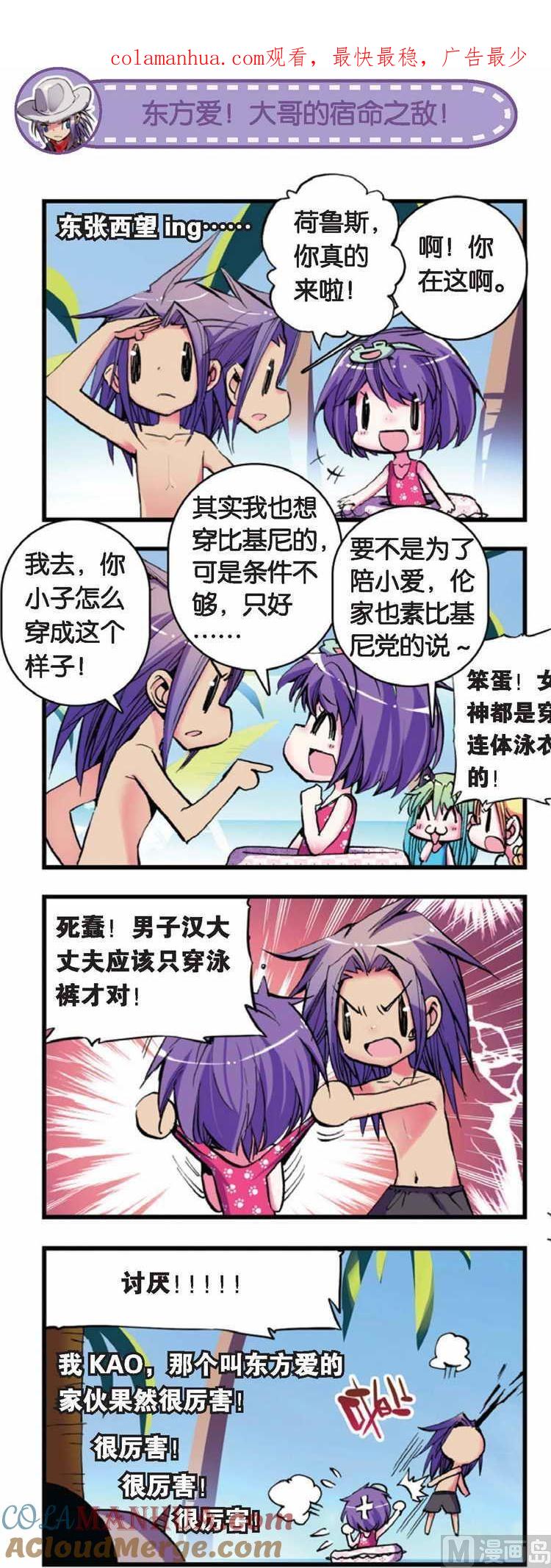 浪漫传说 第044话 危机四伏！爱的海滩之旅 2 第1页