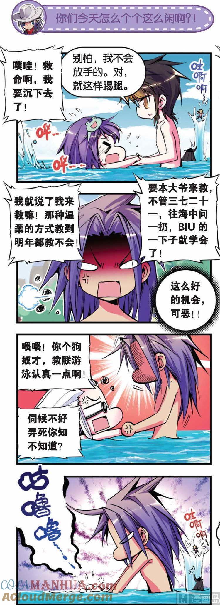 浪漫传说 第044话 危机四伏！爱的海滩之旅 2 第7页