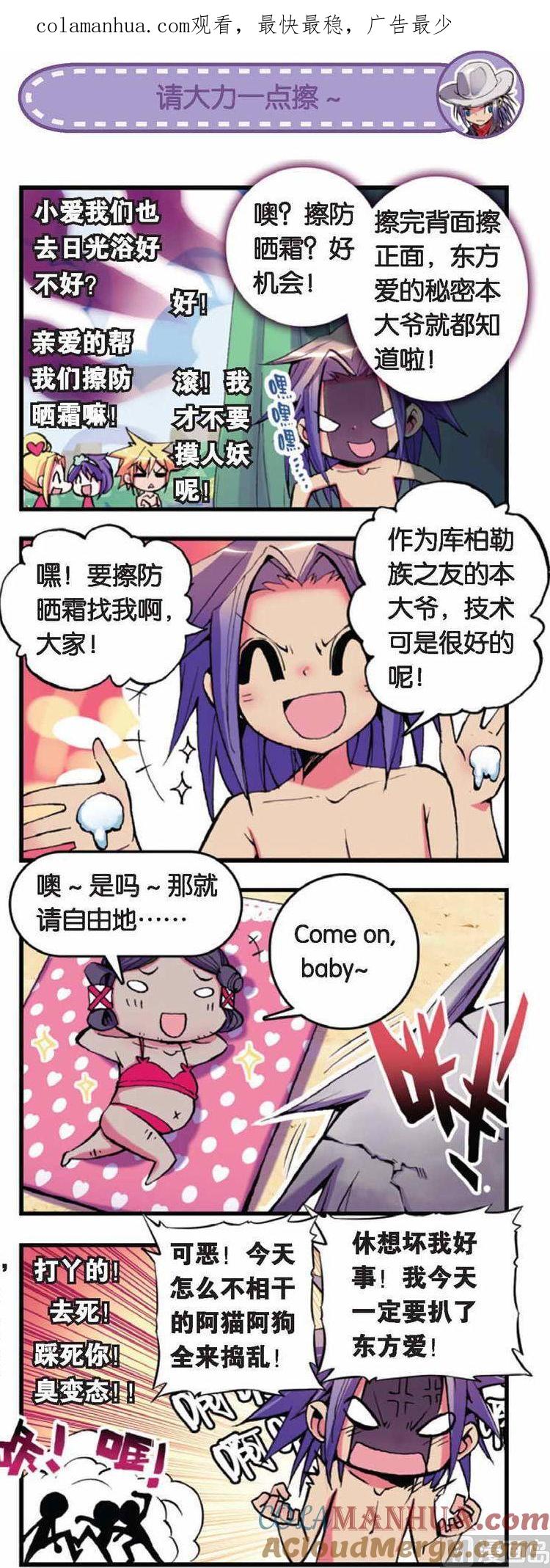 浪漫传说 第044话 危机四伏！爱的海滩之旅 3 第1页