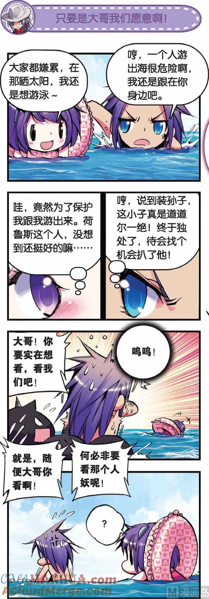 浪漫传说 第044话 危机四伏！爱的海滩之旅 3 第2页