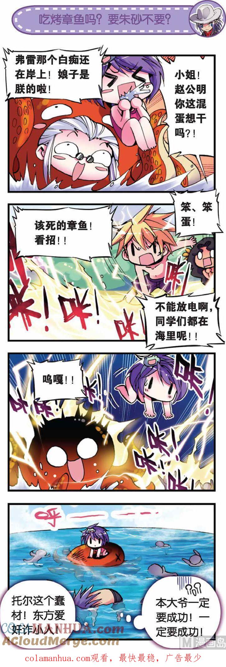 浪漫传说 第044话 危机四伏！爱的海滩之旅 3 第7页