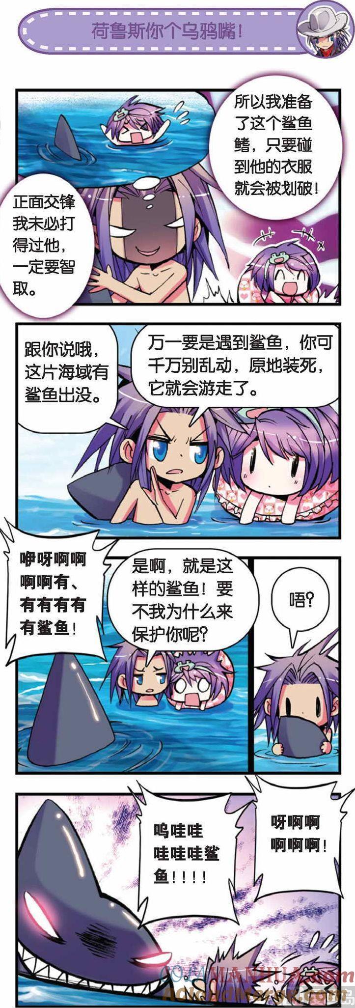 浪漫传说 第044话 危机四伏！爱的海滩之旅 3 第3页