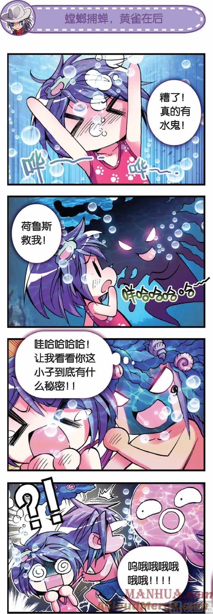浪漫传说 第044话 危机四伏！爱的海滩之旅 3 第6页