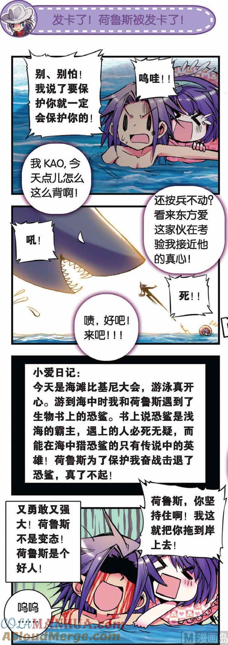 浪漫传说 第044话 危机四伏！爱的海滩之旅 3 第4页