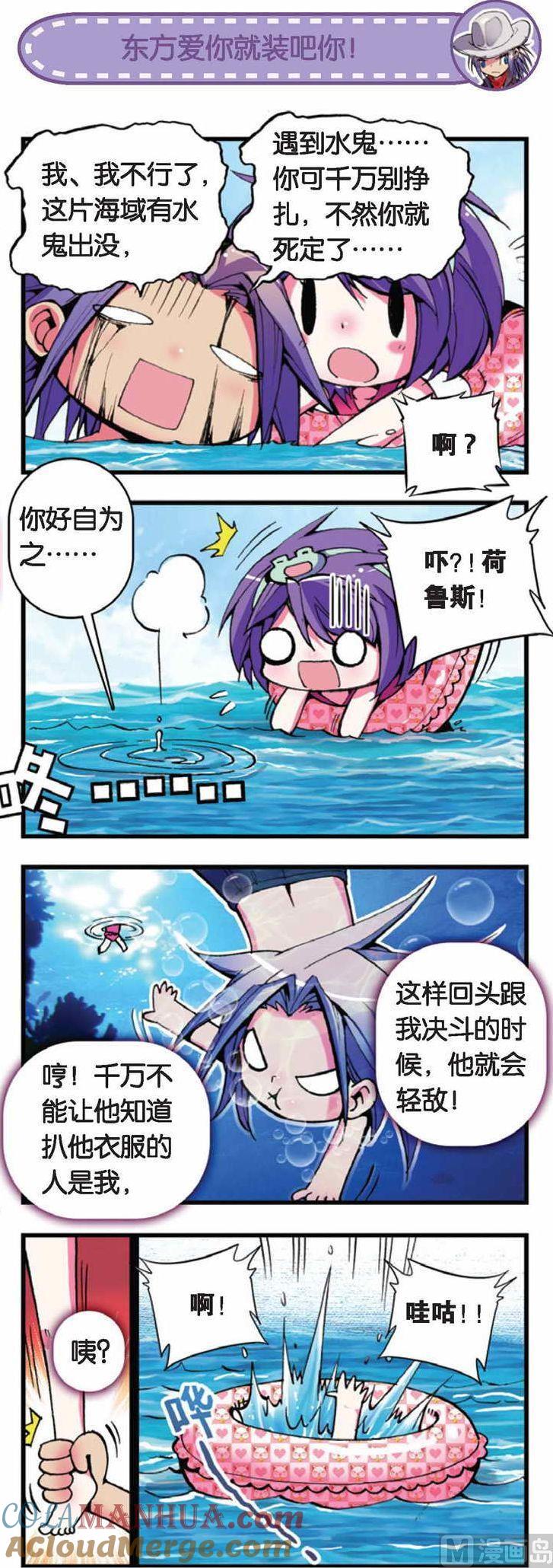 浪漫传说 第044话 危机四伏！爱的海滩之旅 3 第5页
