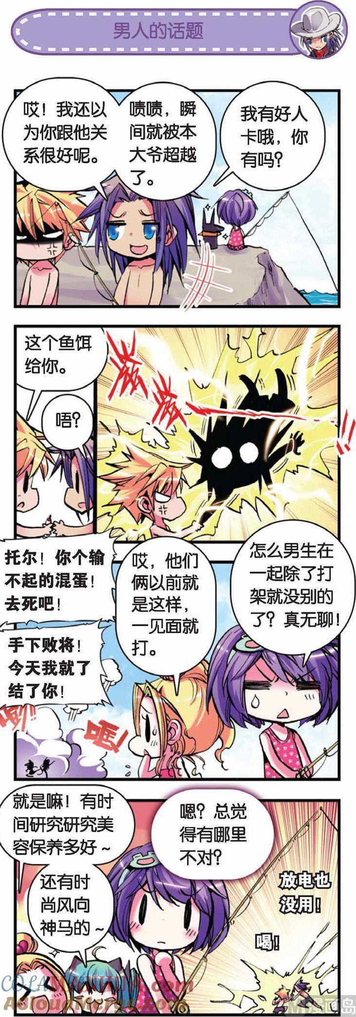 浪漫传说 第045话 海滩绑架事件和笨蛋弟弟 1 第5页