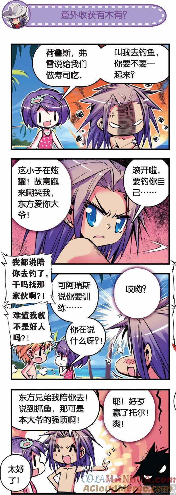 浪漫传说 第045话 海滩绑架事件和笨蛋弟弟 1 第4页