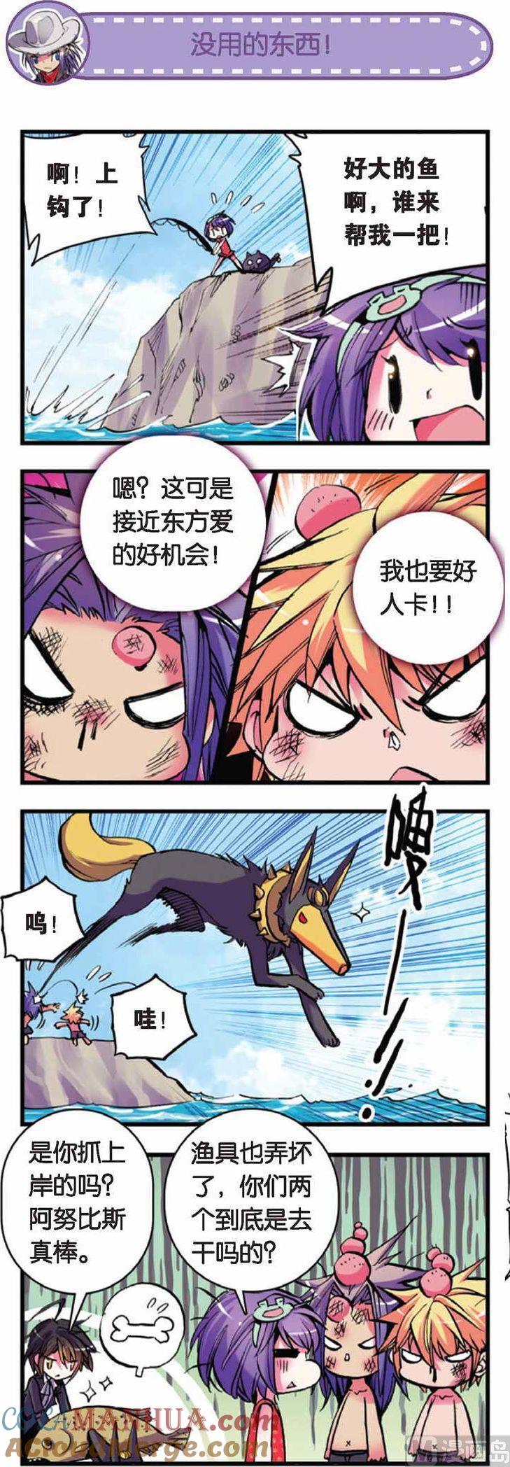 浪漫传说 第045话 海滩绑架事件和笨蛋弟弟 1 第6页