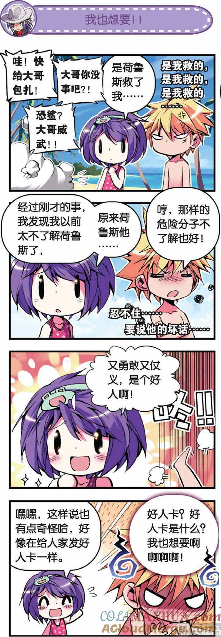 浪漫传说 第045话 海滩绑架事件和笨蛋弟弟 1 第2页