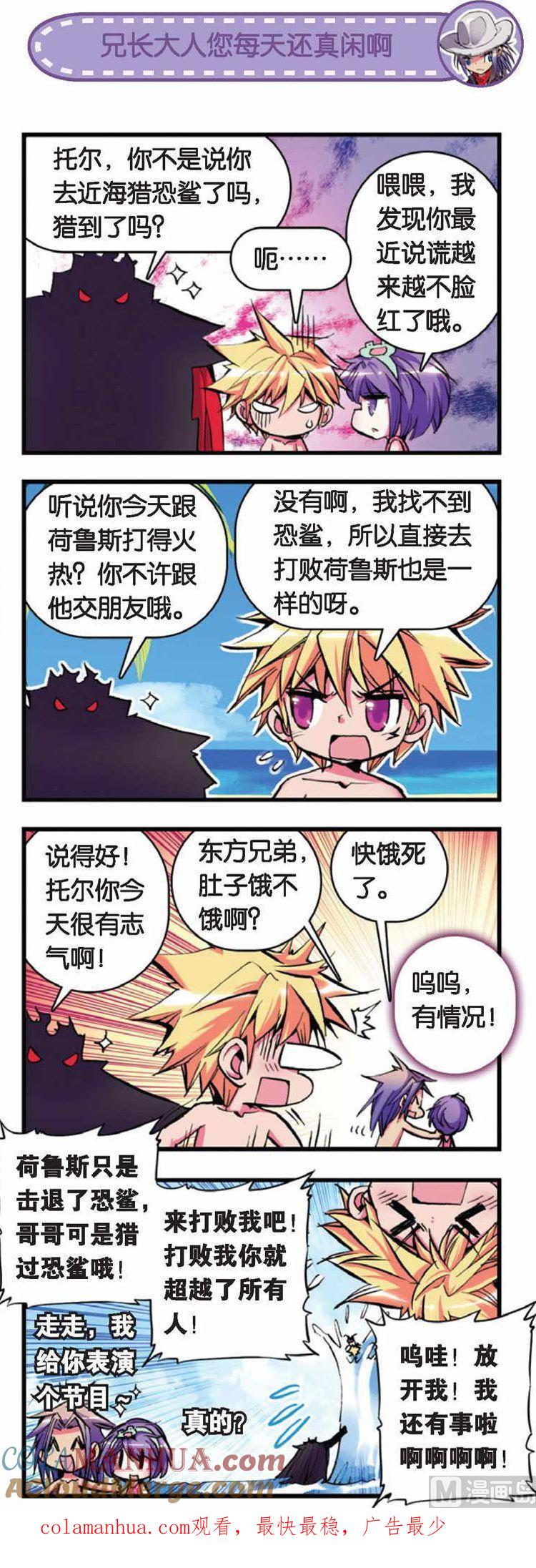 浪漫传说 第045话 海滩绑架事件和笨蛋弟弟 1 第7页
