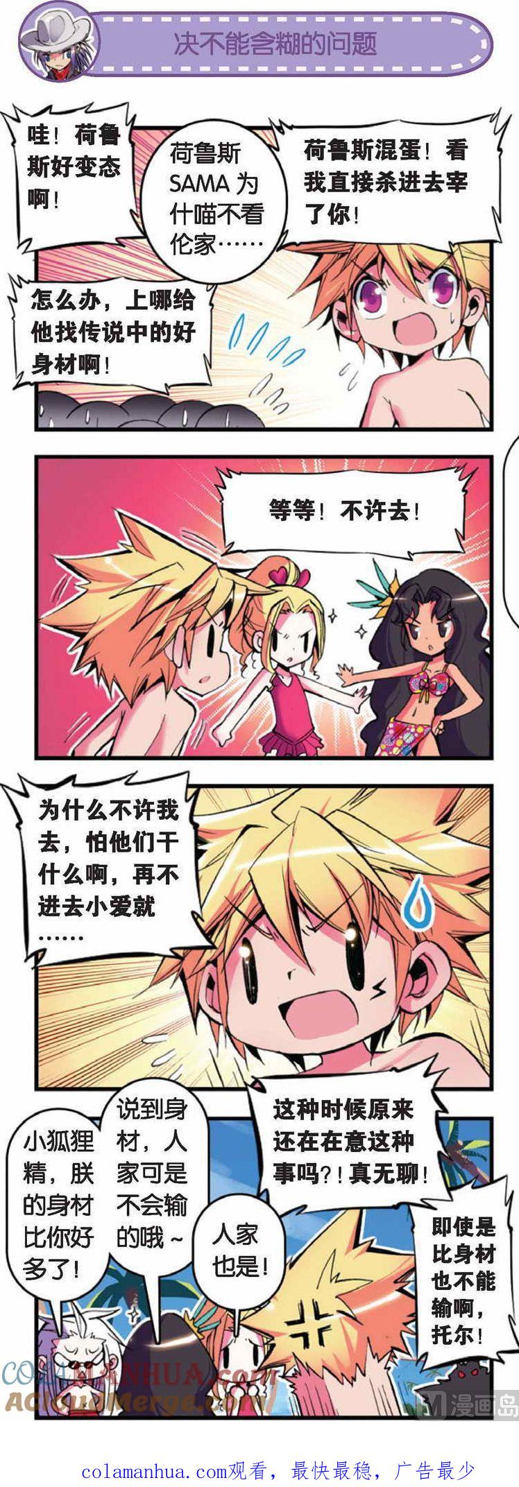 浪漫传说 第045话 海滩绑架事件和笨蛋弟弟 2 第9页