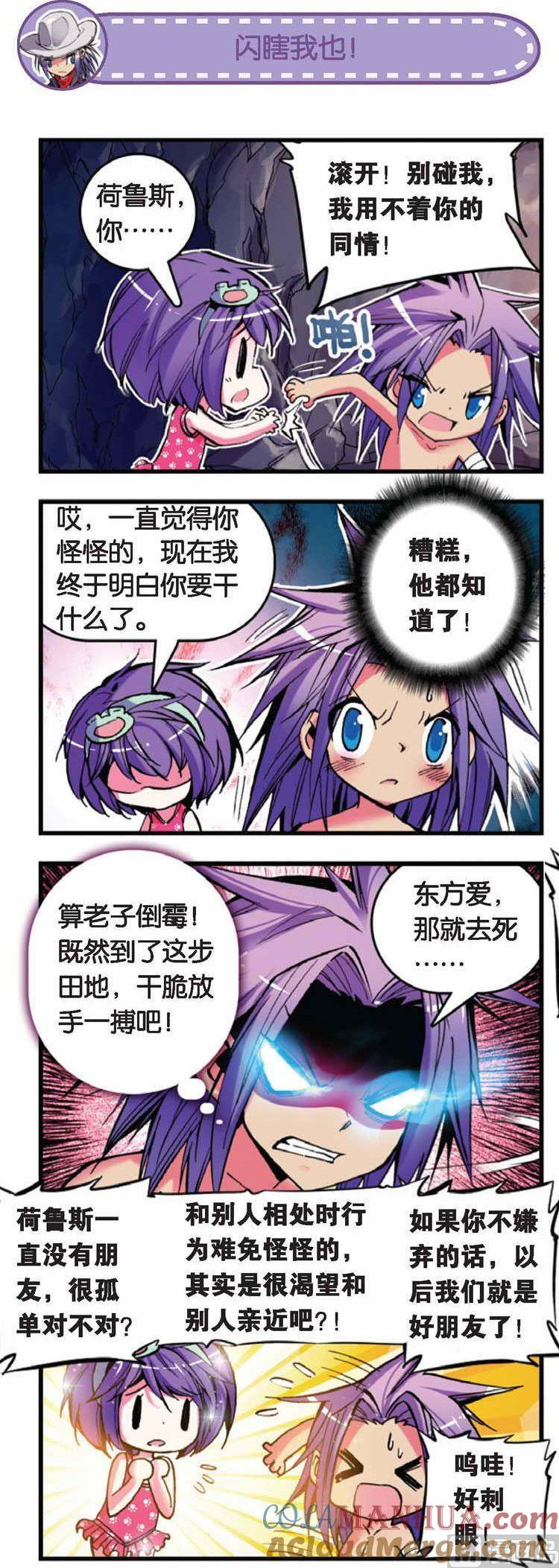 浪漫传说 第045话 海滩绑架事件和笨蛋弟弟 2 第7页