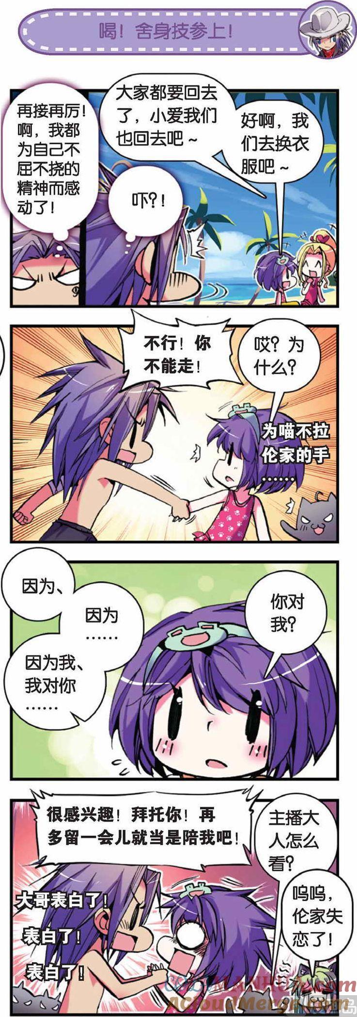 浪漫传说 第045话 海滩绑架事件和笨蛋弟弟 2 第4页