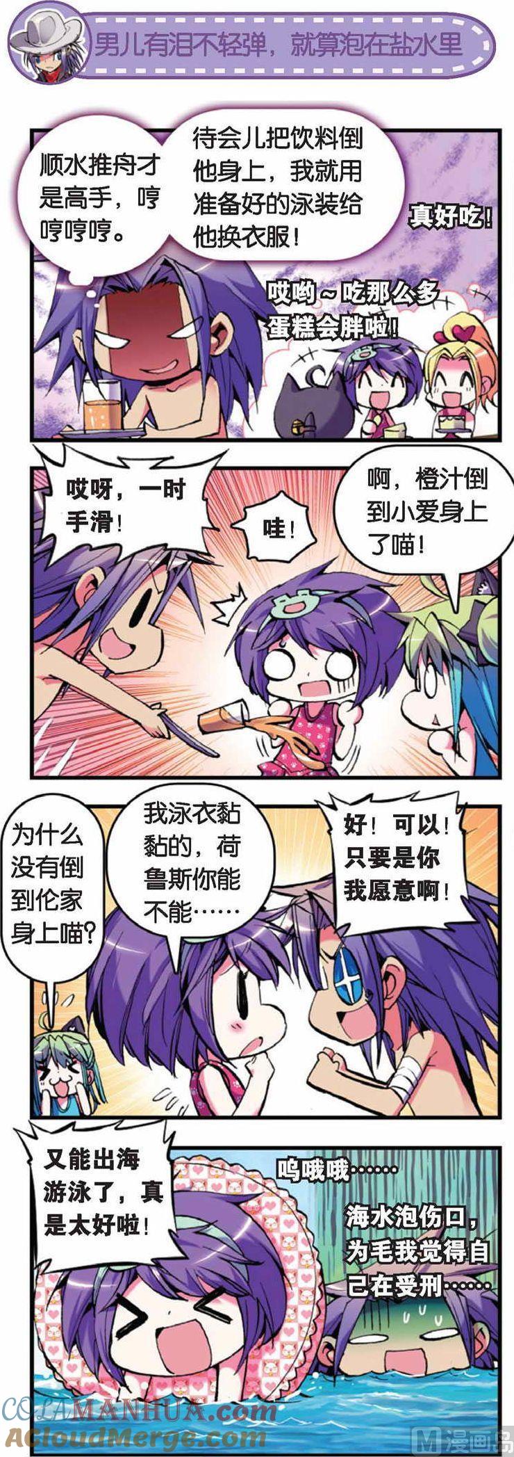 浪漫传说 第045话 海滩绑架事件和笨蛋弟弟 2 第3页