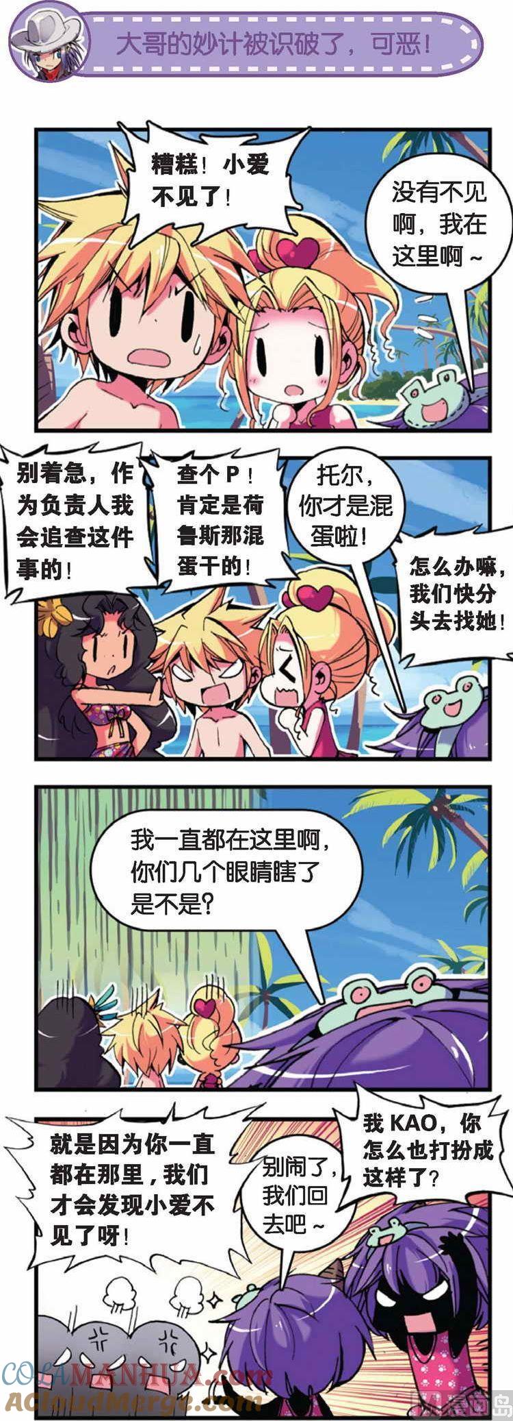 浪漫传说 第045话 海滩绑架事件和笨蛋弟弟 2 第5页
