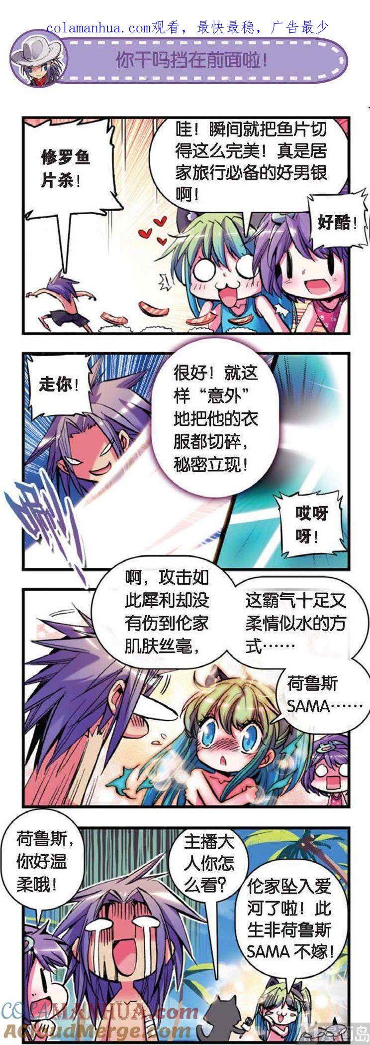 浪漫传说 第045话 海滩绑架事件和笨蛋弟弟 2 第1页