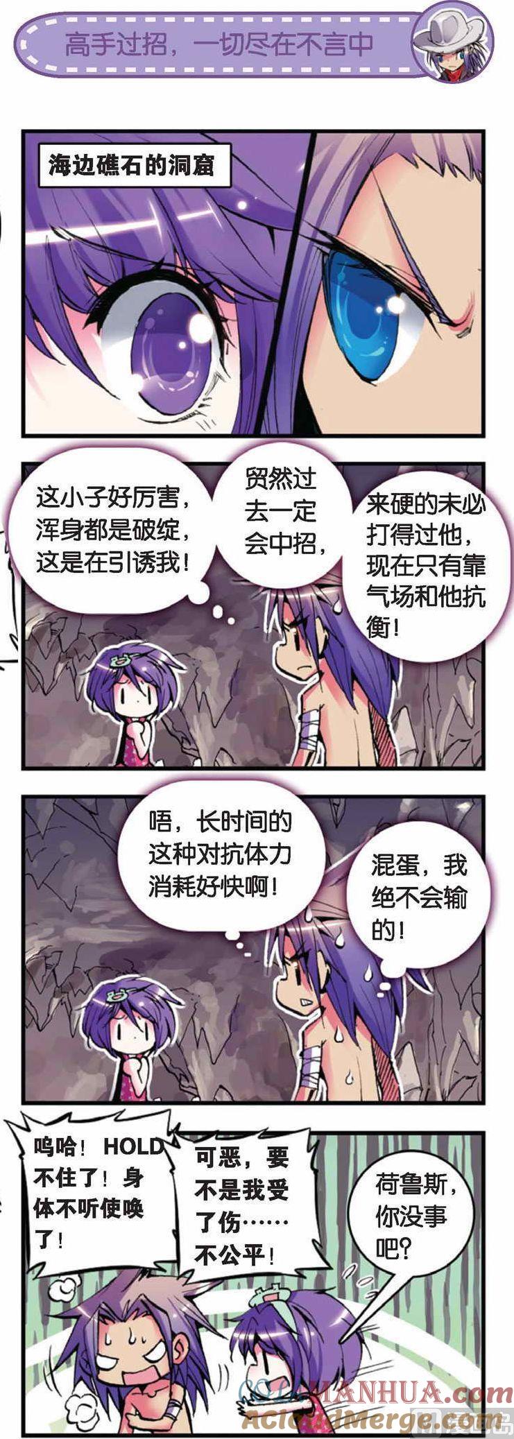 浪漫传说 第045话 海滩绑架事件和笨蛋弟弟 2 第6页