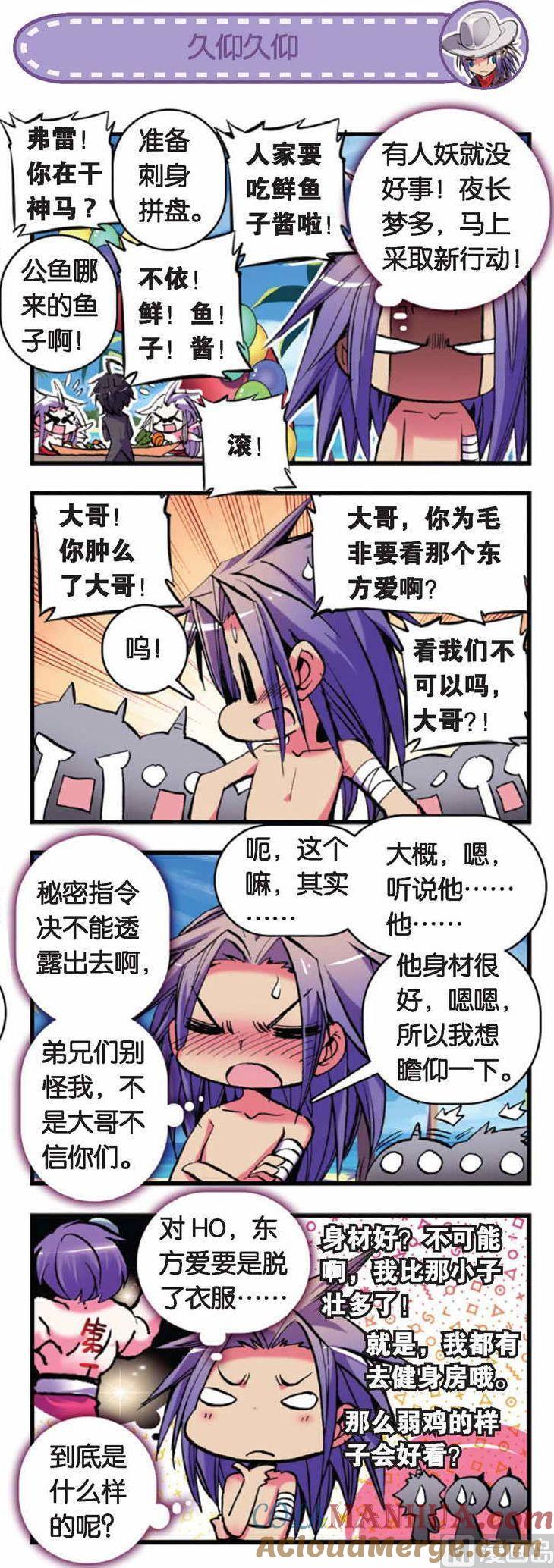 浪漫传说 第045话 海滩绑架事件和笨蛋弟弟 2 第2页