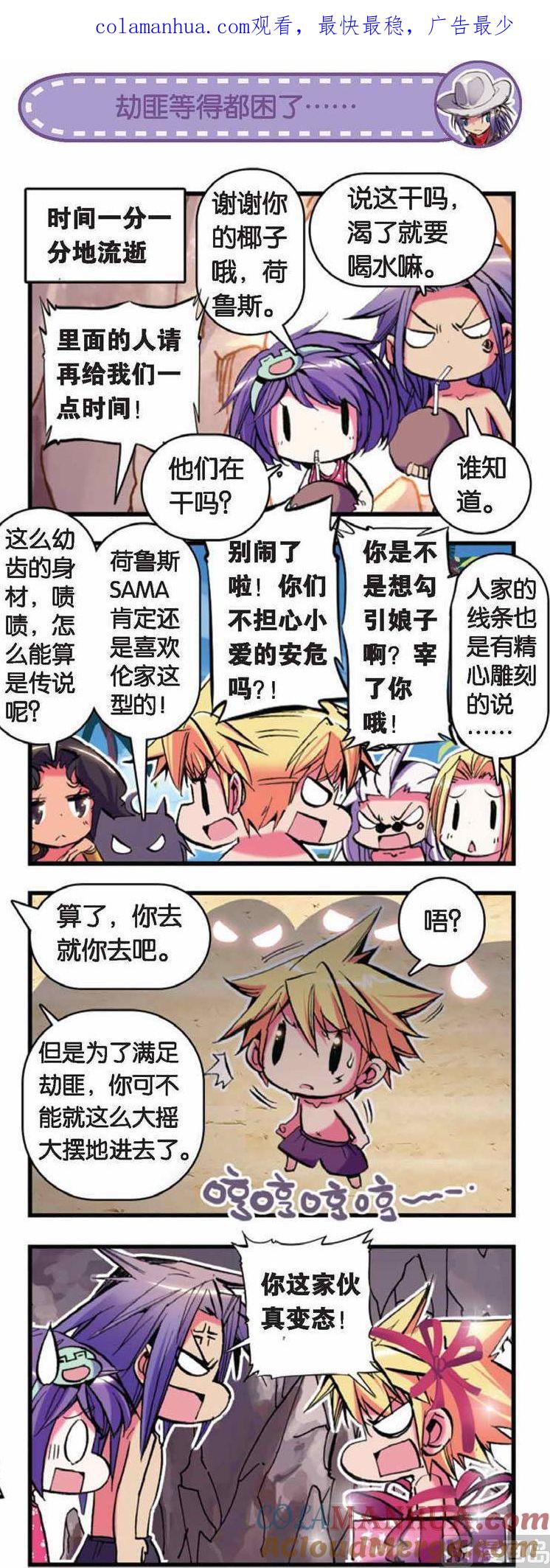 浪漫传说 第045话 海滩绑架事件和笨蛋弟弟 3 第1页
