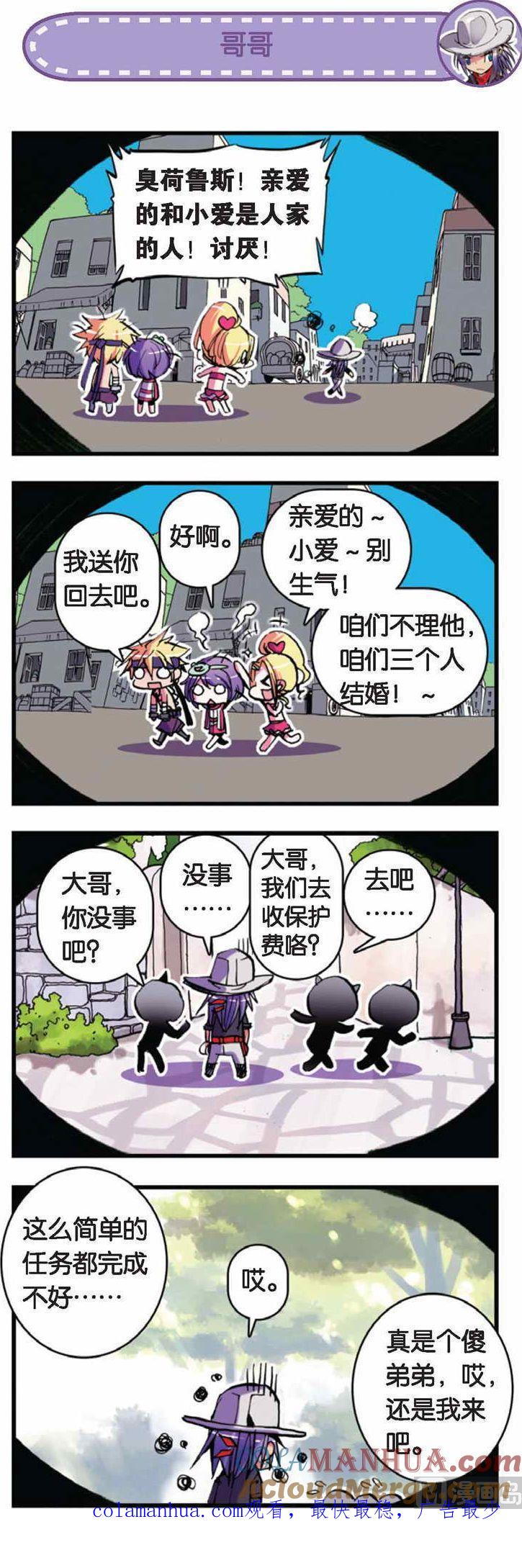 浪漫传说 第045话 海滩绑架事件和笨蛋弟弟 3 第7页