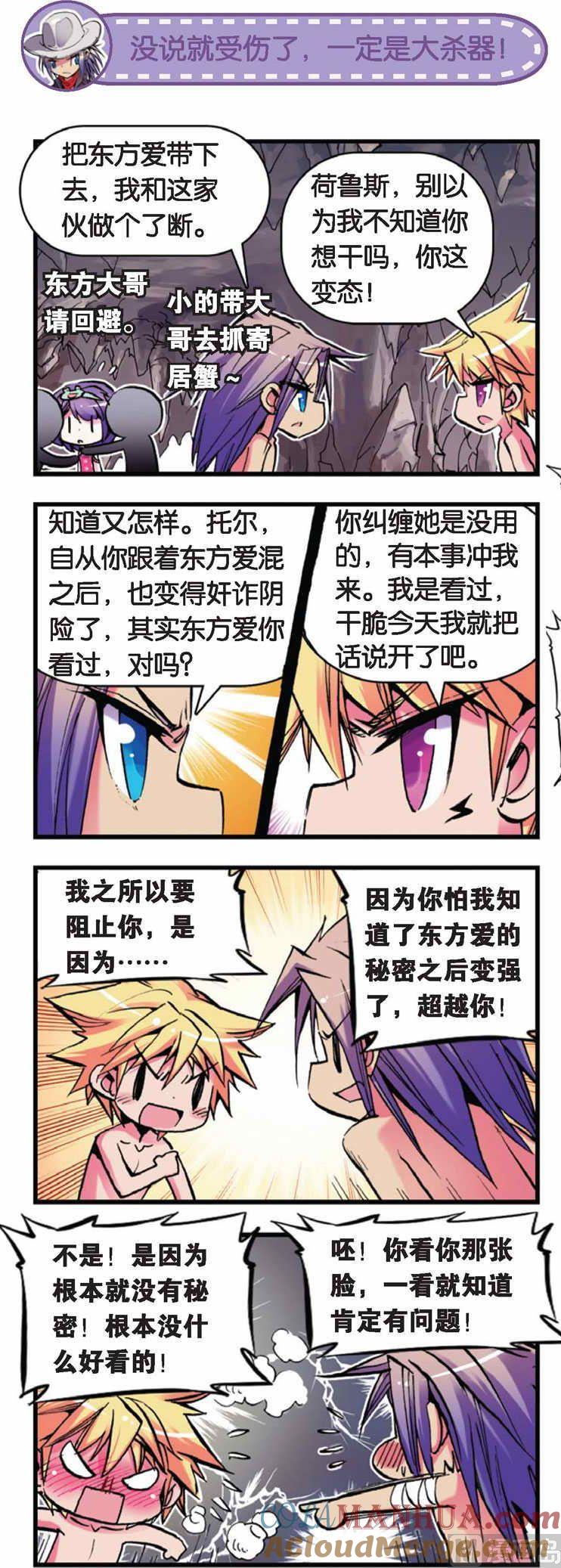 浪漫传说 第045话 海滩绑架事件和笨蛋弟弟 3 第2页