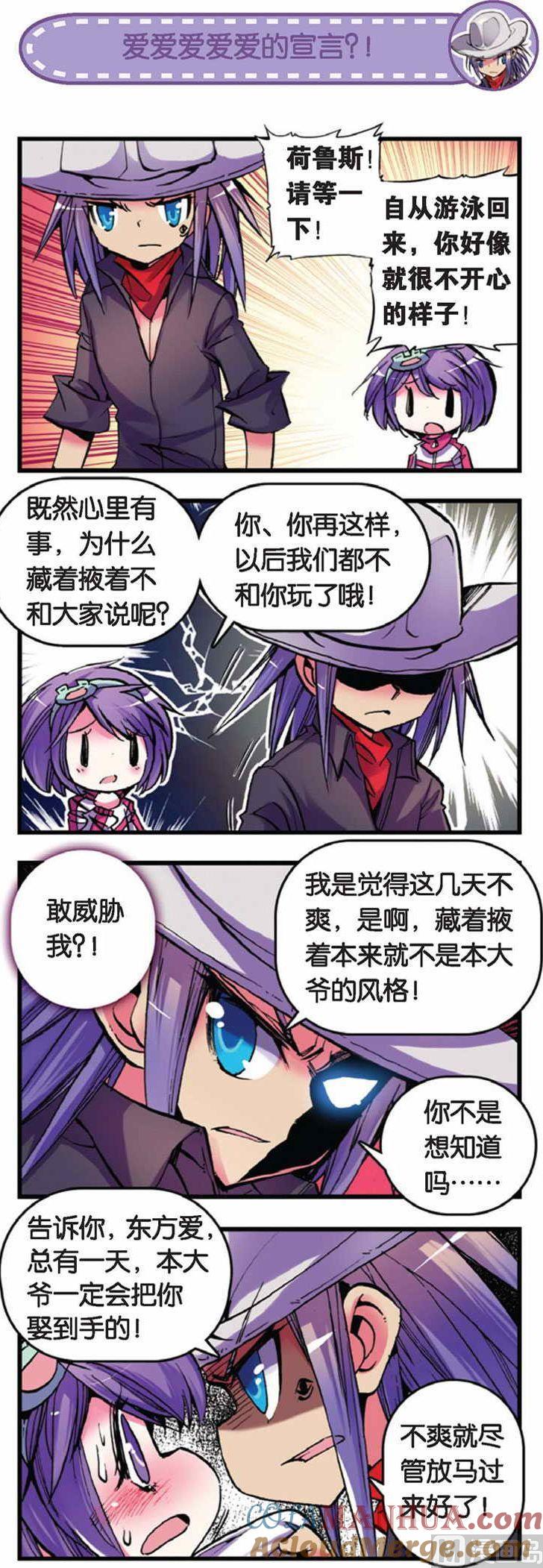 浪漫传说 第045话 海滩绑架事件和笨蛋弟弟 3 第5页