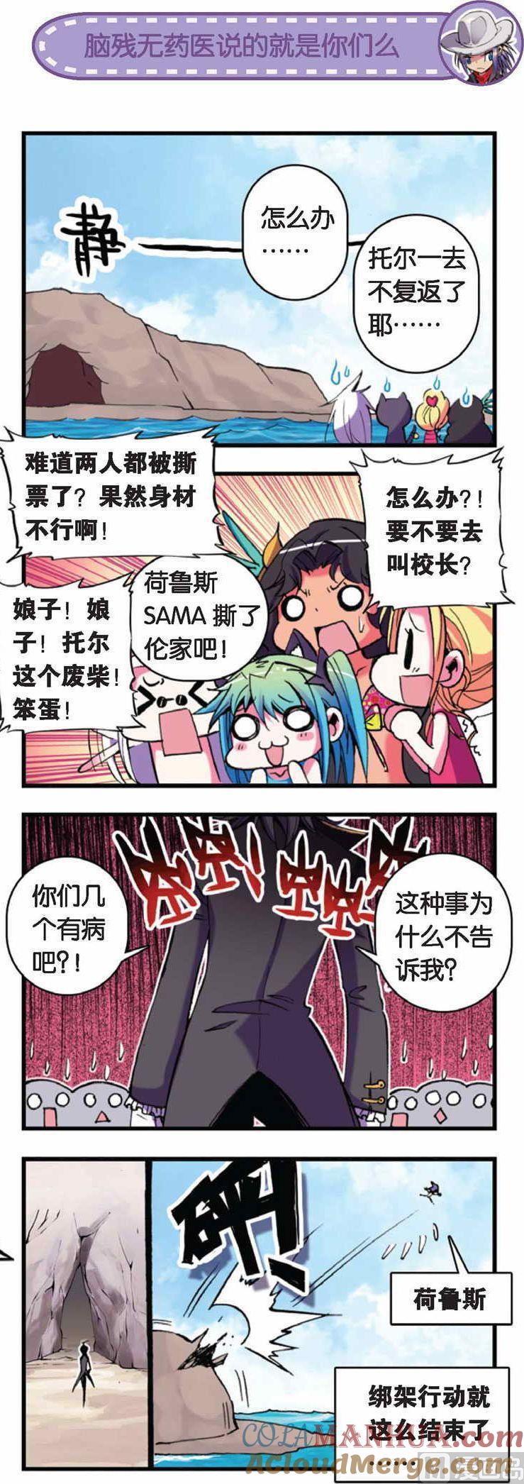 浪漫传说 第045话 海滩绑架事件和笨蛋弟弟 3 第3页