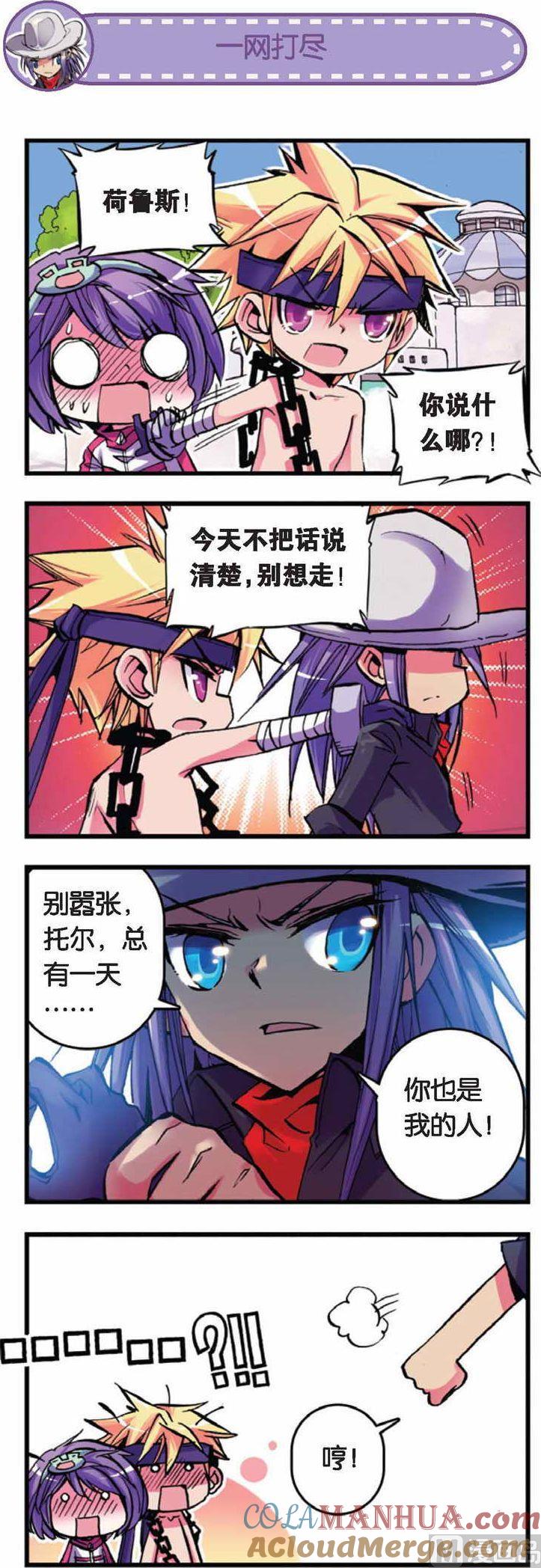 浪漫传说 第045话 海滩绑架事件和笨蛋弟弟 3 第6页