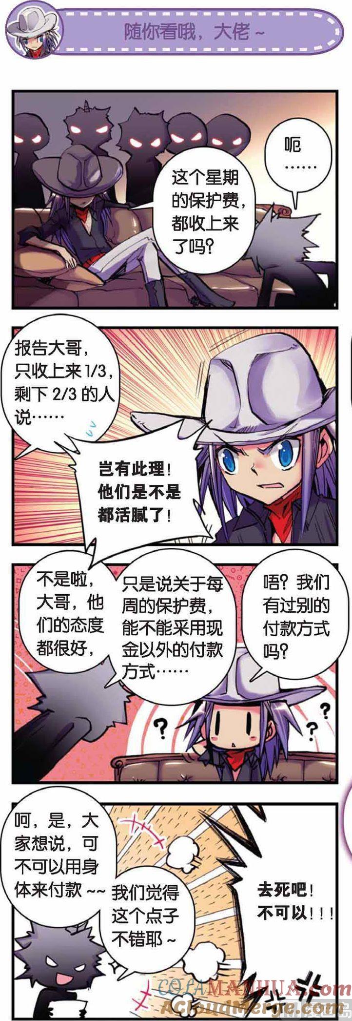 浪漫传说 第046话 请叫我伯爵大人！ 1 第2页
