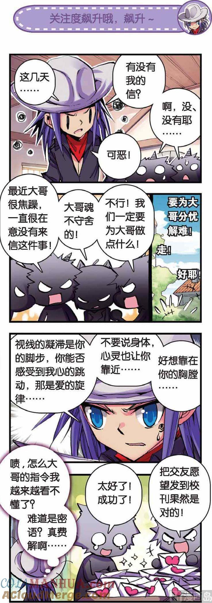 浪漫传说 第046话 请叫我伯爵大人！ 1 第3页
