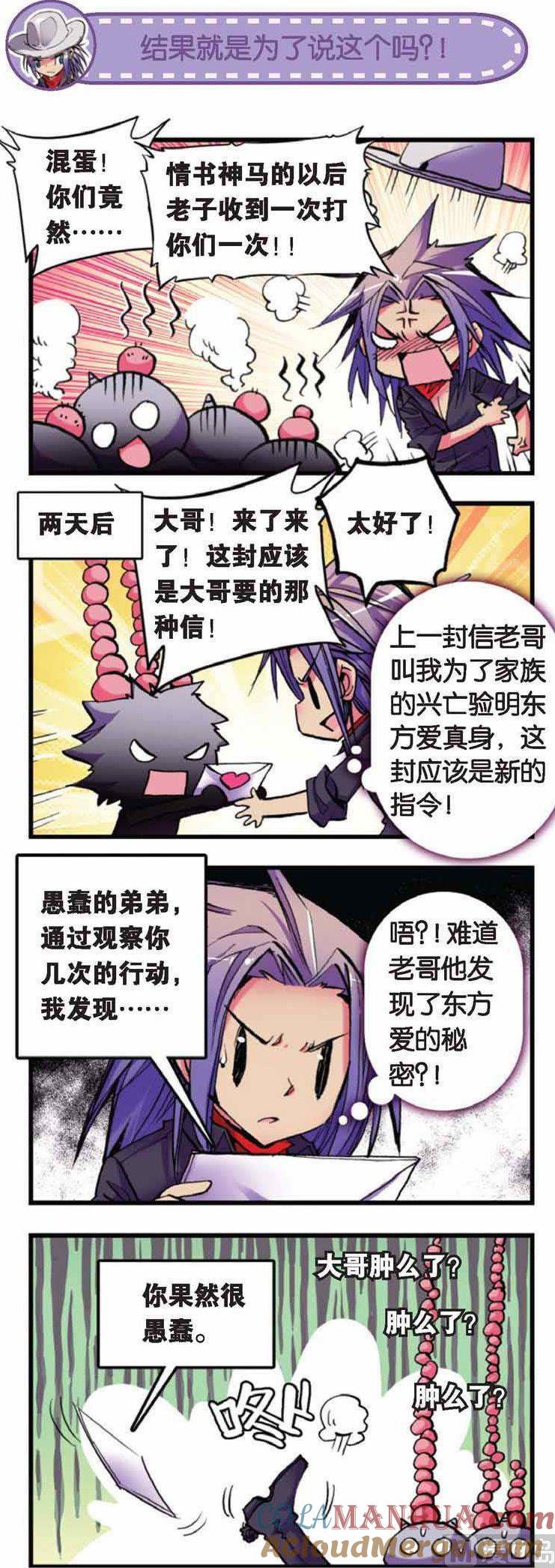 浪漫传说 第046话 请叫我伯爵大人！ 1 第4页