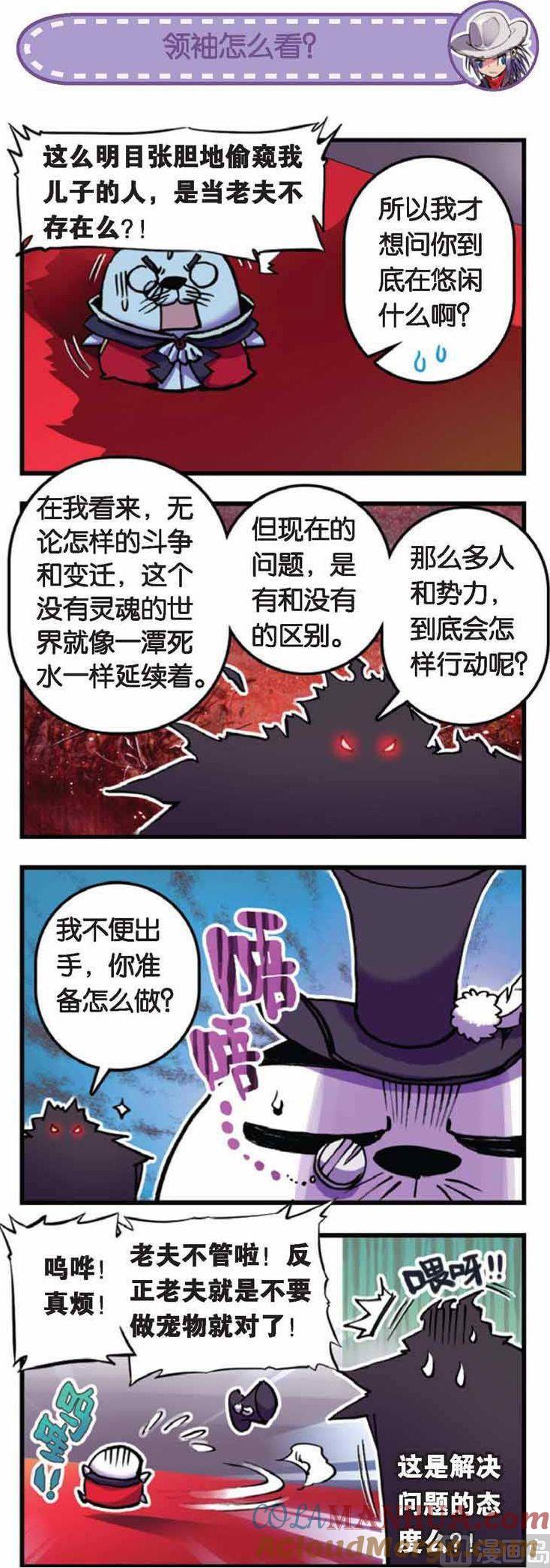 浪漫传说 第046话 请叫我伯爵大人！ 2 第2页
