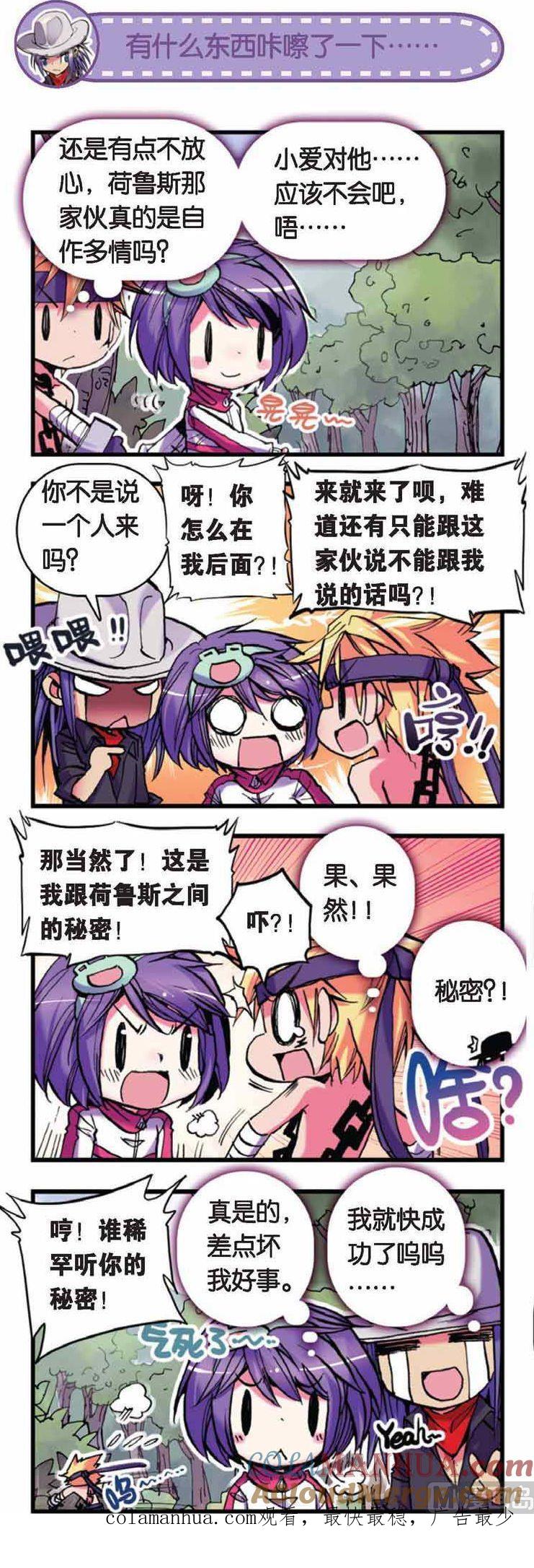 浪漫传说 第046话 请叫我伯爵大人！ 2 第9页