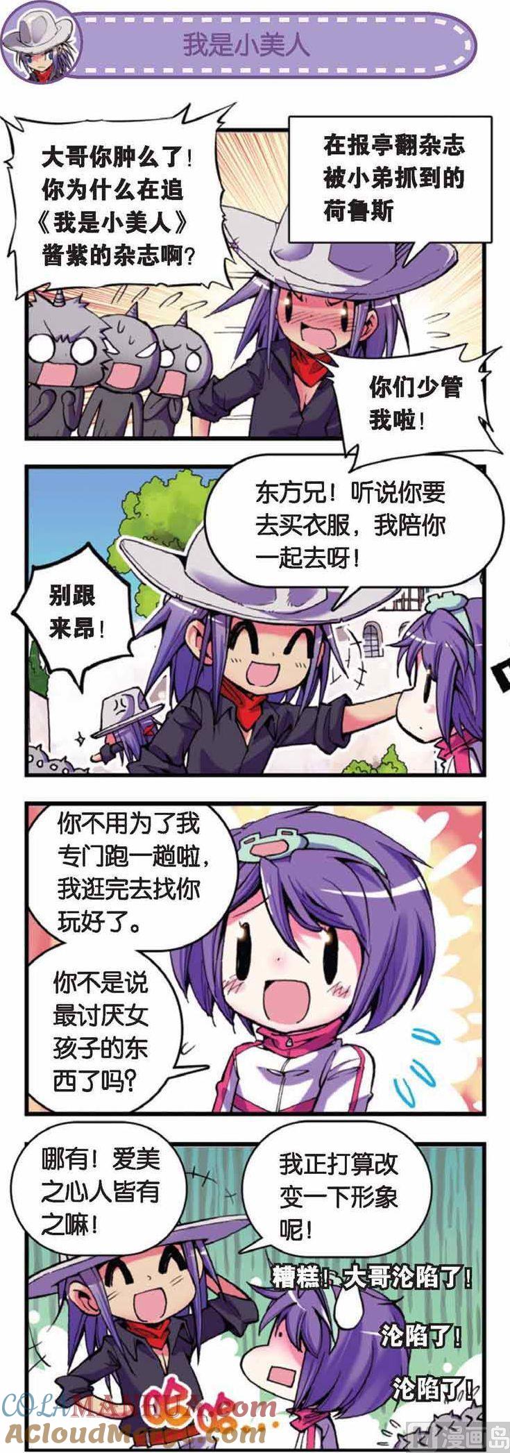 浪漫传说 第046话 请叫我伯爵大人！ 2 第5页