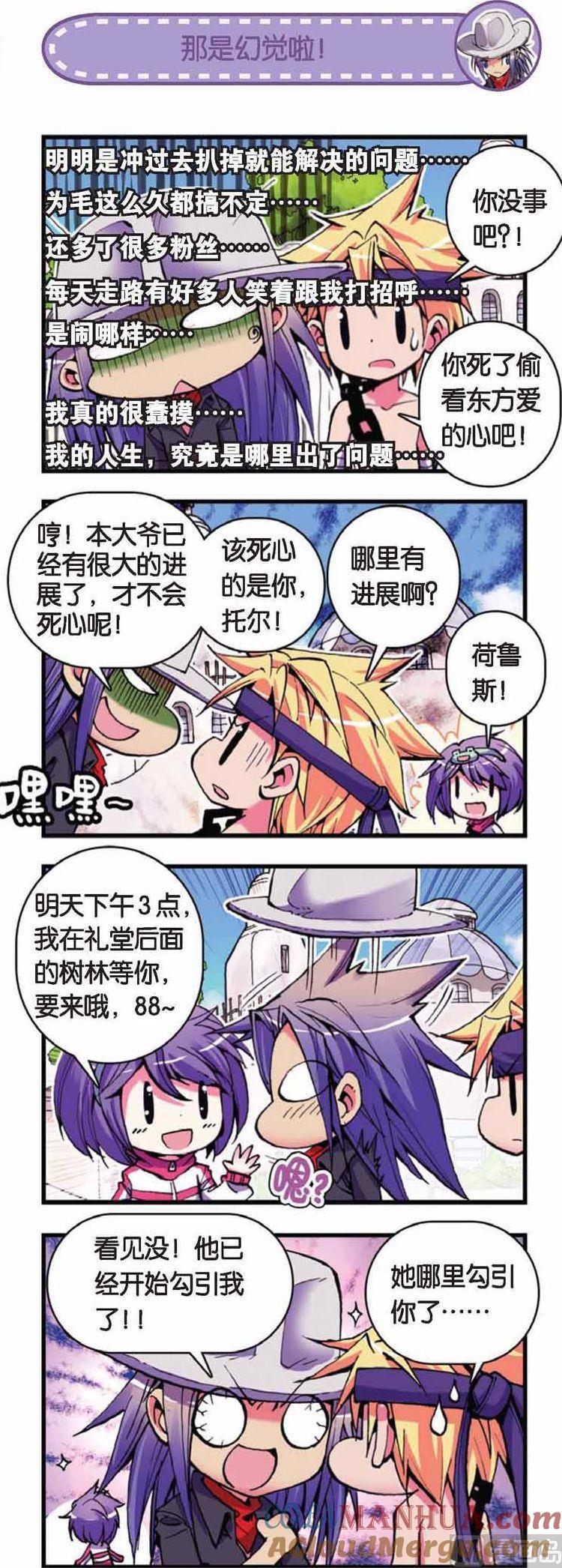 浪漫传说 第046话 请叫我伯爵大人！ 2 第8页
