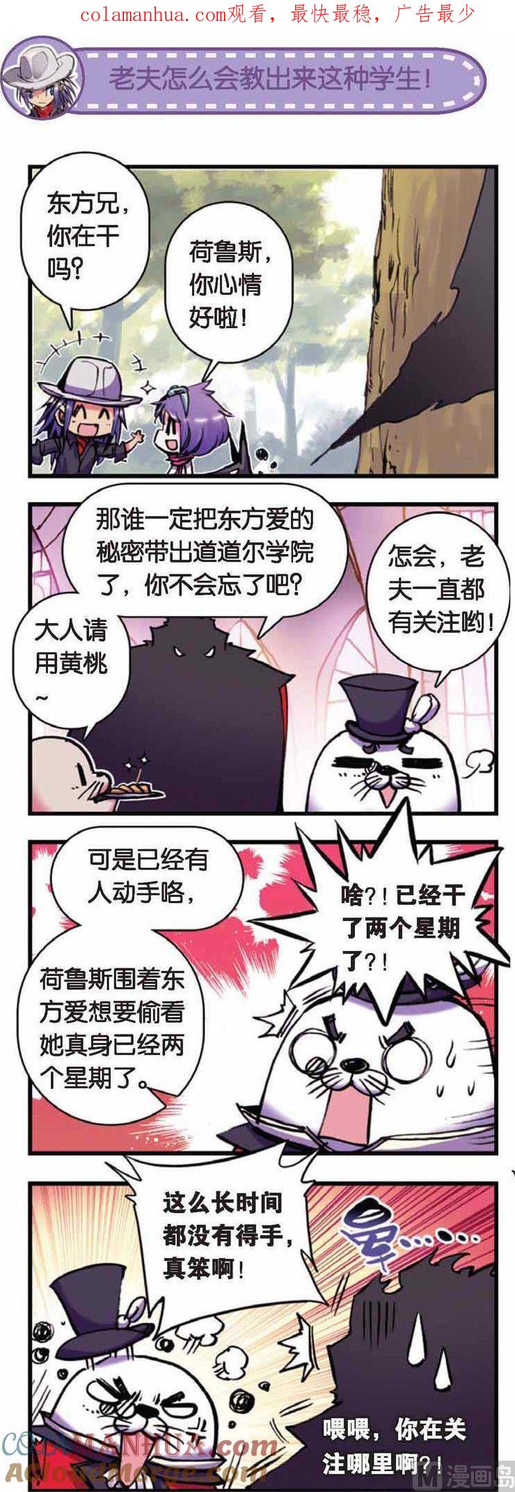 浪漫传说 第046话 请叫我伯爵大人！ 2 第1页